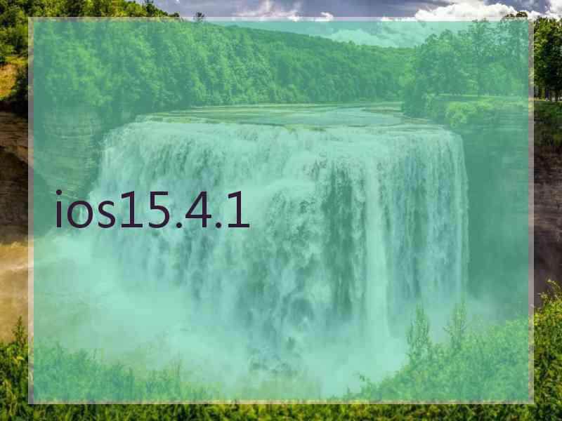 ios15.4.1 ios15.4.1